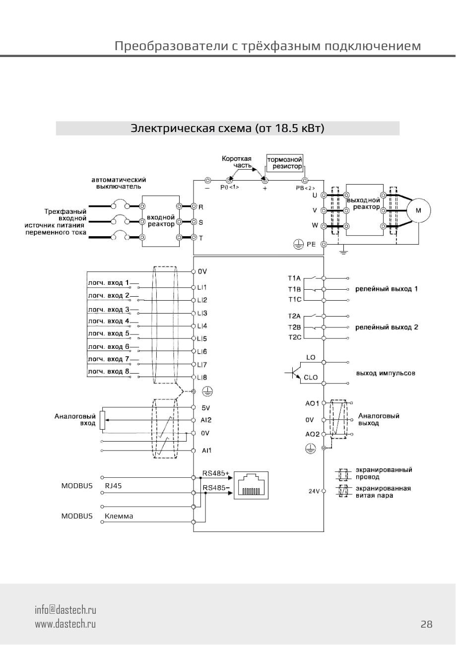 Электрическая схема подключения Dastech D32-T3-110G/132P
